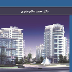حقوق-ساخت-وساز-محمدصالح-جابری