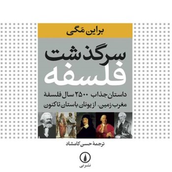 سرگذشت-فلسفه-مگی-کامشاد