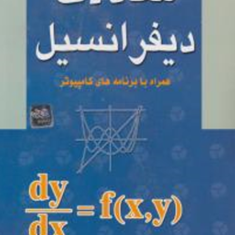 معادلات-دیفرانسیل-مسعود-نیکوکار