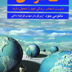 راهنمای-موفقیت-نائومی-نائومی-جود-قراچه-داغی