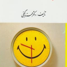 بهداشت-روانی-حمزه-گنجی