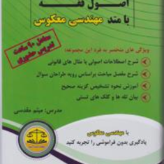 بسته-تصویری-نکته-با-متدد-مهندسی-معکوس-اصول-فقه-میثم-مقدسی