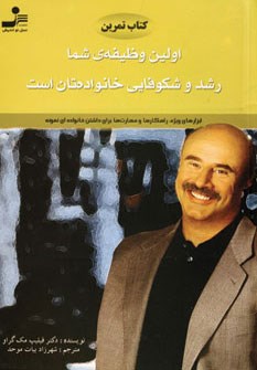 اولین-وظیفه-شما-شکوفاسازی-خانواده-تان-است