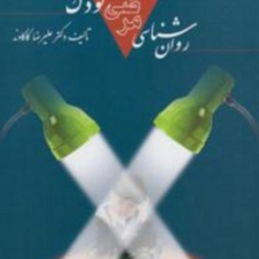 روان-شناسی-مرضی-کودک-علیرضا-کاکاوند