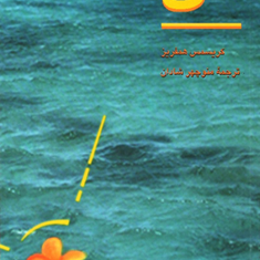 ذن-کریسمس-همفریز-منوچهر-شادان
