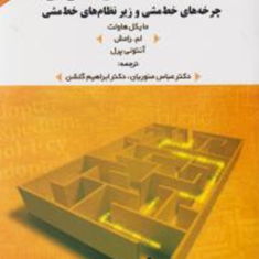 مطالعه-خط-مشی-عمطومی-مایکل-هاولت-ام-رامش-آنتونی-پرل-عباس-منوریان-ابراهیم-گلشن