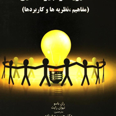 مدیریت-زنجیره-تامین-ران-باسو-نیوان-رایت-حسین-صفرزاده-مصدر-مبارکه