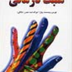 مثبت-درمانی-وینسنت-پیل-توراندخت-تمدن-مالکی