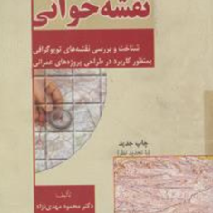نقشه-خوانی-محمود-مهدی-نژاد