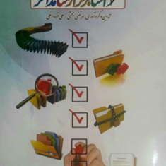 فرم-ها-و-اسناد-برگزاری-مناقصه-و-مذاکره-علی-قره-داغلی