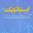 مدیریت-استراتژیک-مفهوم-وفرایند-رویکردعملی-آرنولدهکس-نیکلاس-مجلوف-غلامرضامعمارزاده-طهران-پورصادق