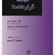 حقوق-تعهدات-قراردادها-ژان-لوک-اوبر-کولاردوتیول-مجیدادیب