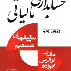 حسابداری-مالی-حسین-مهربانی