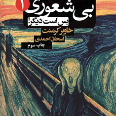 بیشعوری-جلد-اول