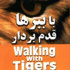 باببرهاقدم-بردار-فرانک-فرنس-مهسارمشتاق