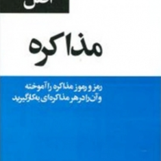 53-اصل-مذاکره-لیگ-تامپسون-محمدرضا-شعبانعلی-آرش-قبایی