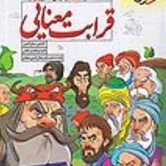 قرابت-معنایی-خان-ششم-خیلی-سبز