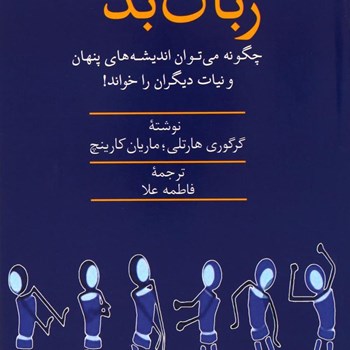 زبان-بدن-هارتلی-علا