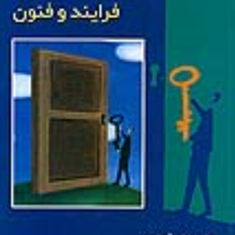 مشاوره-شغلی-فرایند-و-فنون-نورمن-ای-آموندسن-مهرداد-فیروزبخت