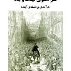 فراسوی-نیک-وبد-نیچه-فیروزآبادی