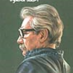 درخت-انجیر-معابد-2جلدی-احمد-محمود