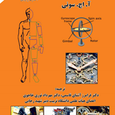 دینامیک-ماشین-آ-اچ-سونی-فرامرز-آشنای-قاسمی-مهرداد-نوری-خاجوی