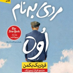 مردی-به-ناماوه