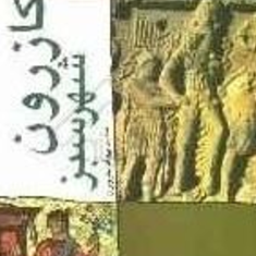 کازرون-شهرسبز-محمدجواد-بهروزی