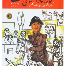 کار-کار-انگلیسی-هاست-جک-استراو-رضا-اسکندری-آذر