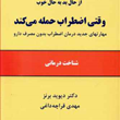 وقتی-اضطراب-حمله-می-کند-دیویدبرنز-قراچه-داغی