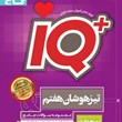 iq-آیکیو-تیزهوشان-جامع-هفتم-گاج