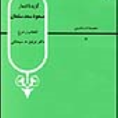 گزیده-اشعارمسعودسعدسلمان-سبحانی
