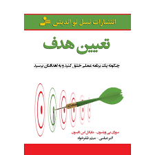 تعیین-هدف
