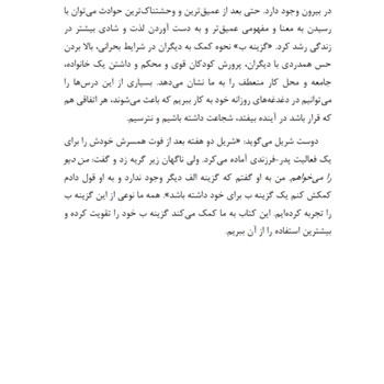 گزینه-بمواجهه-با-سختی،-بازیابی-خویشتن-و-یافتن-شادیسندبرگ-حاجی-زاده