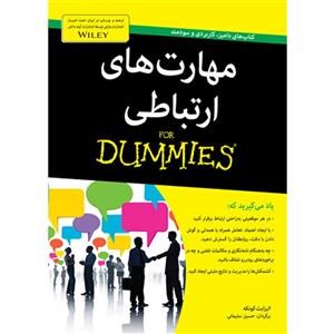 مهارتهای-ارتباطی-دامیز-الیزابت-کونکه-سلیمانی