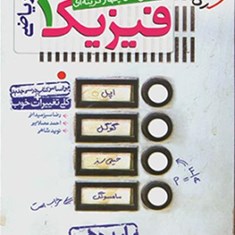 فیزیک-دهم-رشته-ریاضی-خیلی-سبزتست