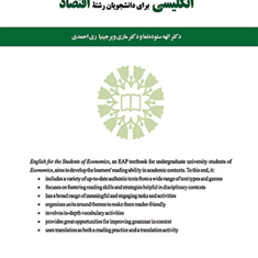 انگلیسی-برای-دانشجویان-رشته-اقتصاد-الهه-ستوده-نما-ماری-ویرجینیاری-احمدی