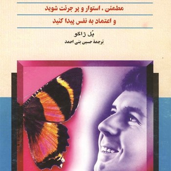 غلبه-برکمرویی-پل-ژاگوحسین-بنی-احمد