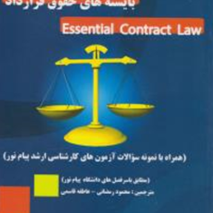 ترجمه-نکات-مهم-اسنشیال-کانتراکت-لاو-محمودرمضانی