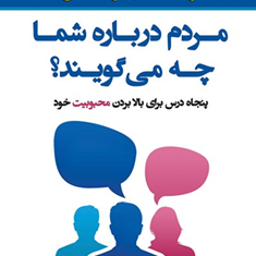 مردم-درباره-شماچه-می-گویند-فرانک-پیترز-الهام-شریف