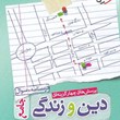 دین-وزندگی-جامع-کنکور-جلد-اول-درسنامه-سوال-خیلی-سبز