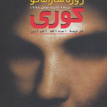 کوری