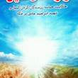 رازکانال-کمیل-حماسه-رزمندگان-در-کانال-دوم-فکه-موسسه-فرهنگی-شهید-ابراهیم-هادی