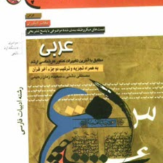عربی-رشته-ادبیات-فارسی-ارشدسپاهان-مصطفی-دشتی-زمان-رحیمی