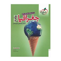 جغرافیا-جامع-انسانی-دهم-یازدهم-دوزدهم-خیلی-سبز