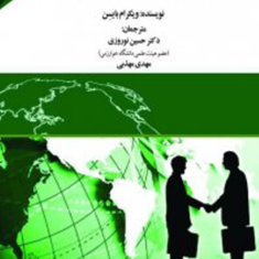 ارتباطات-تجاری-ویکرام-بایسن-حسین-نوروزی