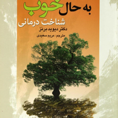 از-حال-بد-به-حال-خوب