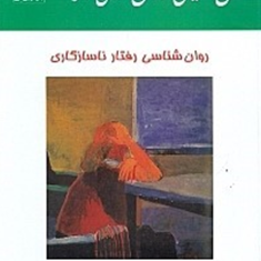 متون-انگلیسی-روانشناسی1و2-حسین-آزاد