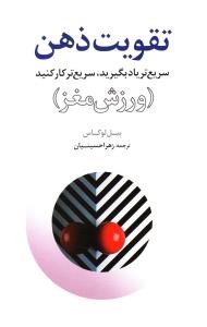 تقویت-ذهنورزش-مغز
