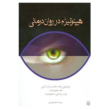 هیپنوتیزم-درروان-درمانی-جعفردارابی